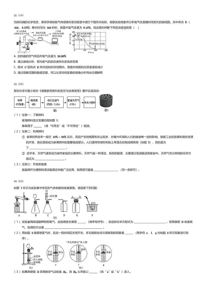 2025年安徽合肥新站区初三中考二模化学试卷（有答案解析）第3页
