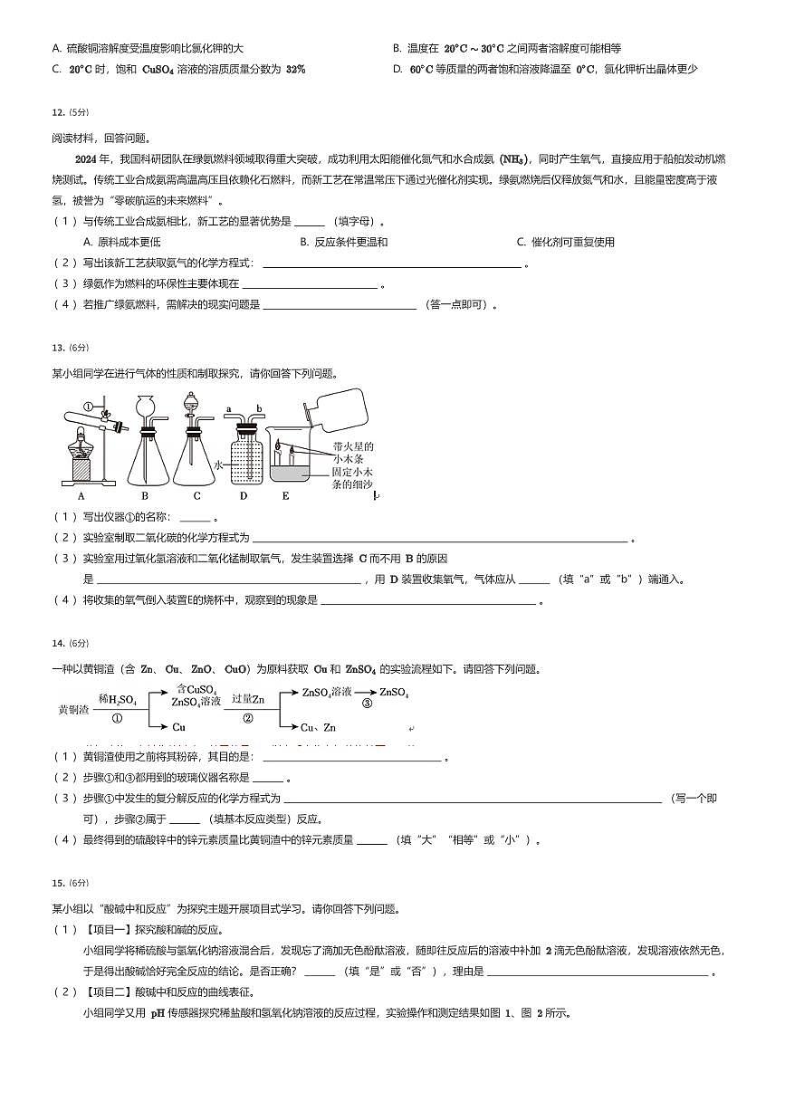 2025年安徽合肥瑶海区初三中考二模化学试卷（有答案解析）第3页
