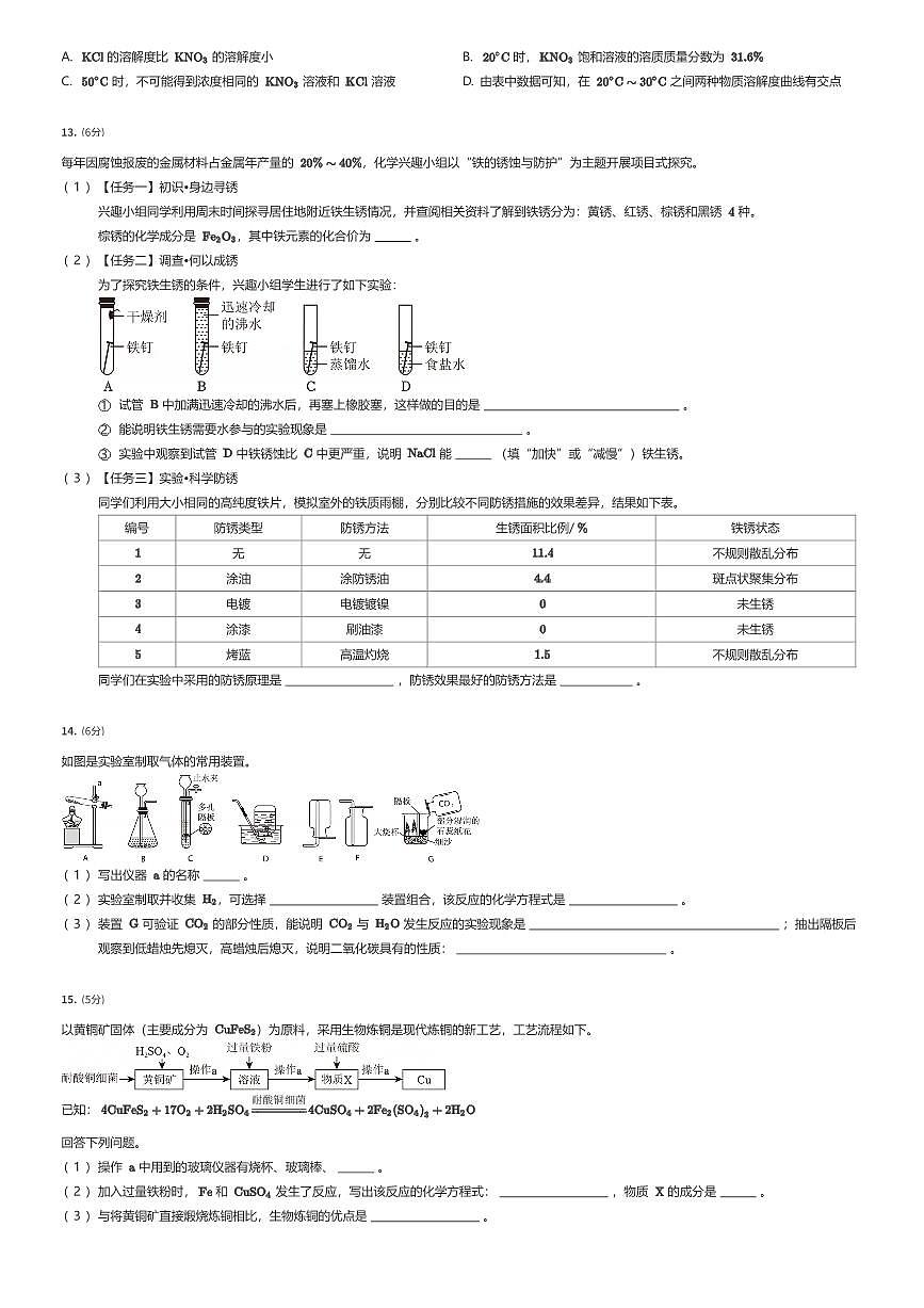 2025年安徽合肥瑶海区初三中考一模化学试卷（有答案解析）第3页