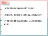 沪科版化学（2024）九年级上册 2.1 空气的组成  课件