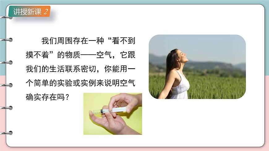沪科版化学（2024）九年级上册 2.1 空气的组成  课件第3页