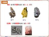 滬科版化學(xué)（2024）九年級(jí)上冊(cè) 6.1 課時(shí)1 金屬礦物及鐵的冶煉原理 課件