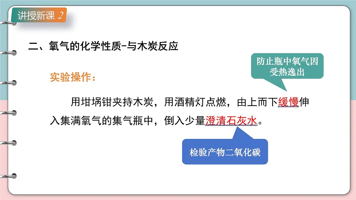 沪科版化学（2024）九年级上册 2.2 性质活泼的氧气 课件第6页