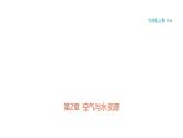 滬科版化學(xué)（2024）九年級(jí)上冊(cè) 2跨學(xué)科實(shí)踐活動(dòng)1 制作簡易供氧器課件
