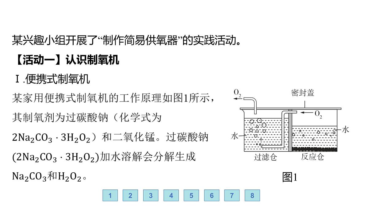 沪科版化学（2024）九年级上册 2跨学科实践活动1 制作简易供氧器课件第3页