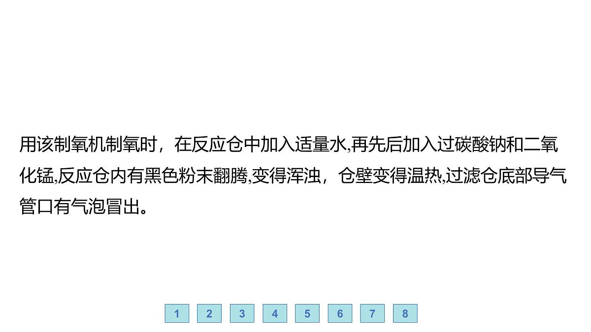 沪科版化学（2024）九年级上册 2跨学科实践活动1 制作简易供氧器课件第4页
