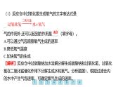滬科版化學(xué)（2024）九年級(jí)上冊(cè) 2跨學(xué)科實(shí)踐活動(dòng)1 制作簡易供氧器課件