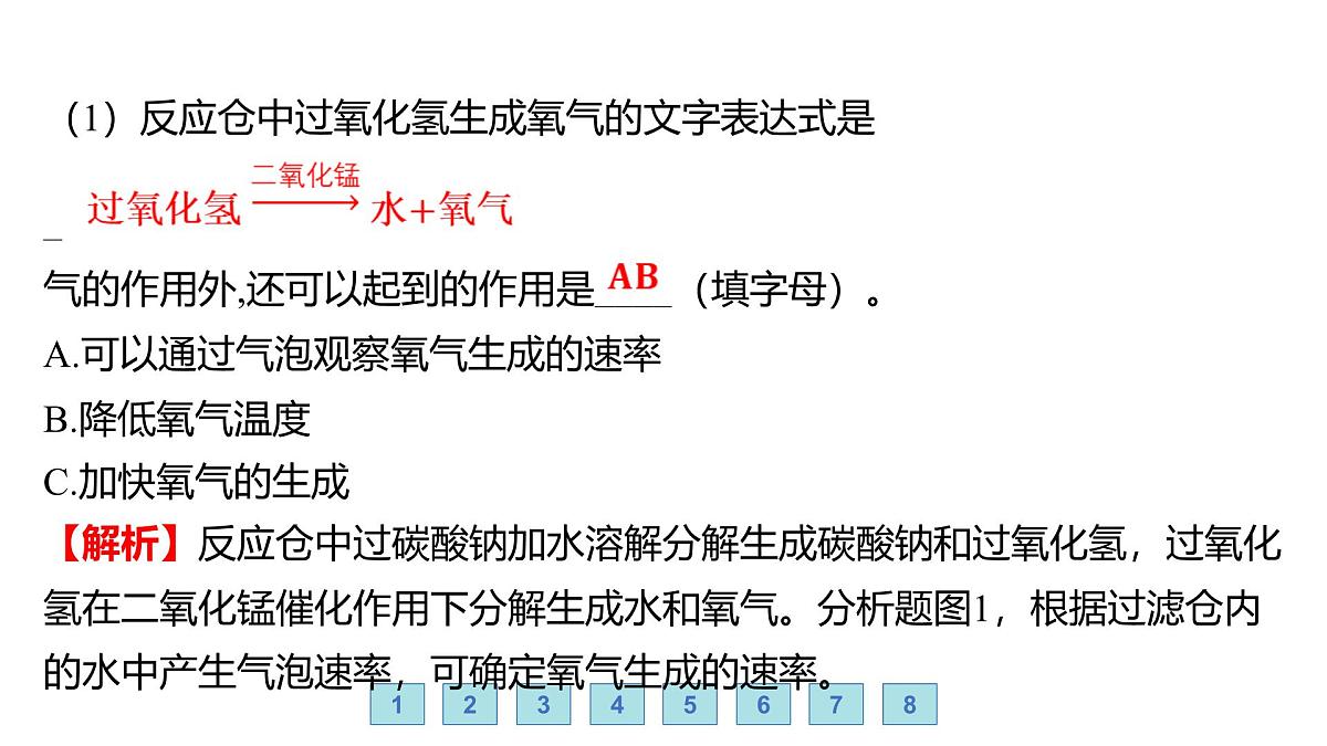 沪科版化学（2024）九年级上册 2跨学科实践活动1 制作简易供氧器课件第5页