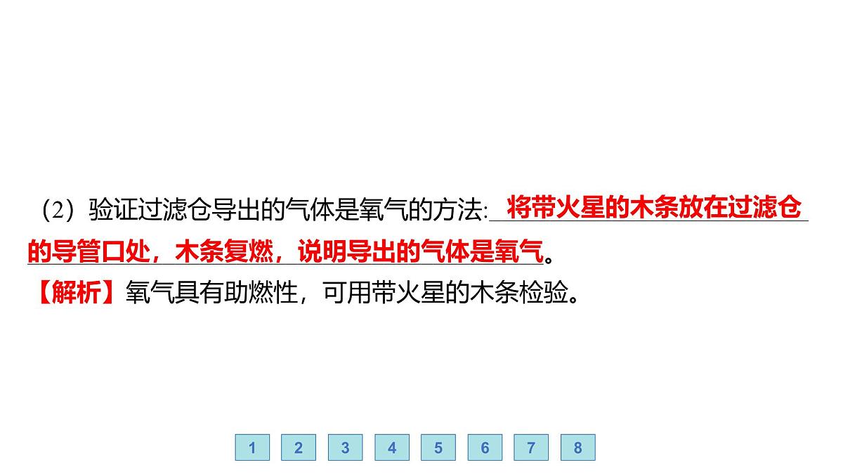 沪科版化学（2024）九年级上册 2跨学科实践活动1 制作简易供氧器课件第6页