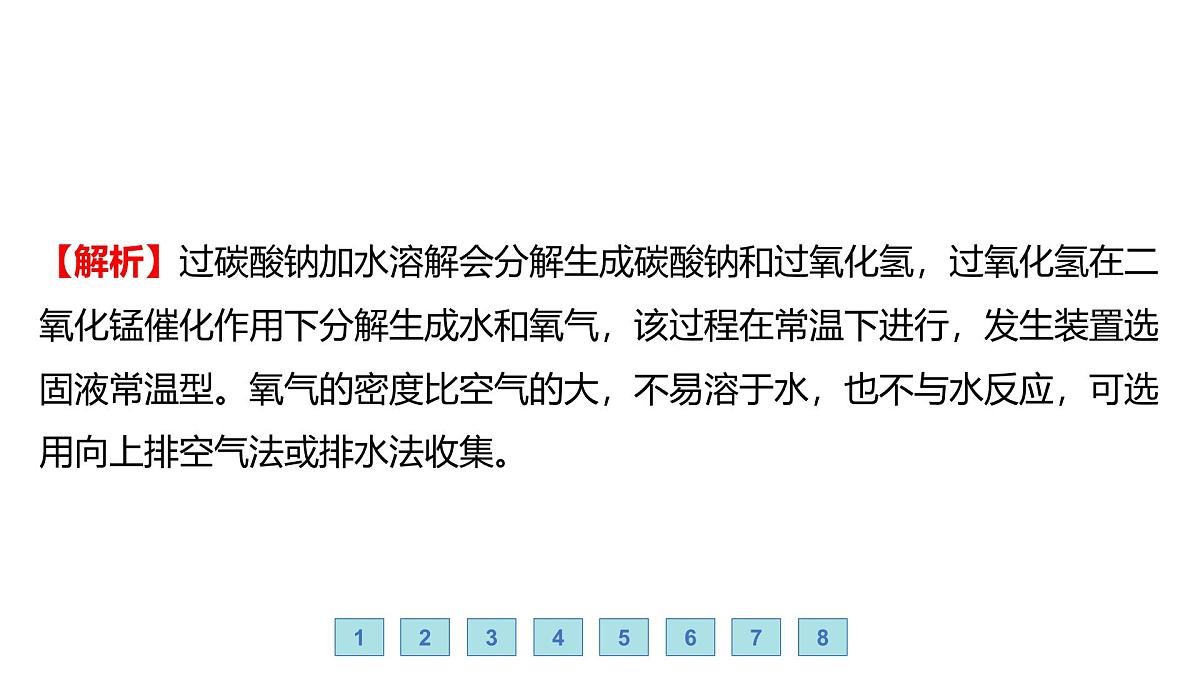 沪科版化学（2024）九年级上册 2跨学科实践活动1 制作简易供氧器课件第8页