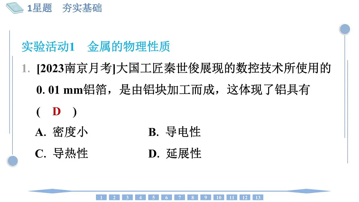 沪科版化学（2024）九年级上册 基础实验5 常见金属的物理性质和化学性质课件第2页