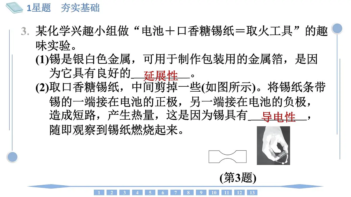 沪科版化学（2024）九年级上册 基础实验5 常见金属的物理性质和化学性质课件第4页
