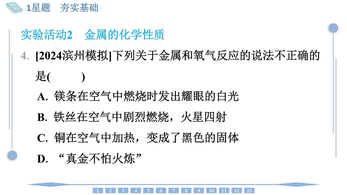 沪科版化学（2024）九年级上册 基础实验5 常见金属的物理性质和化学性质课件第6页