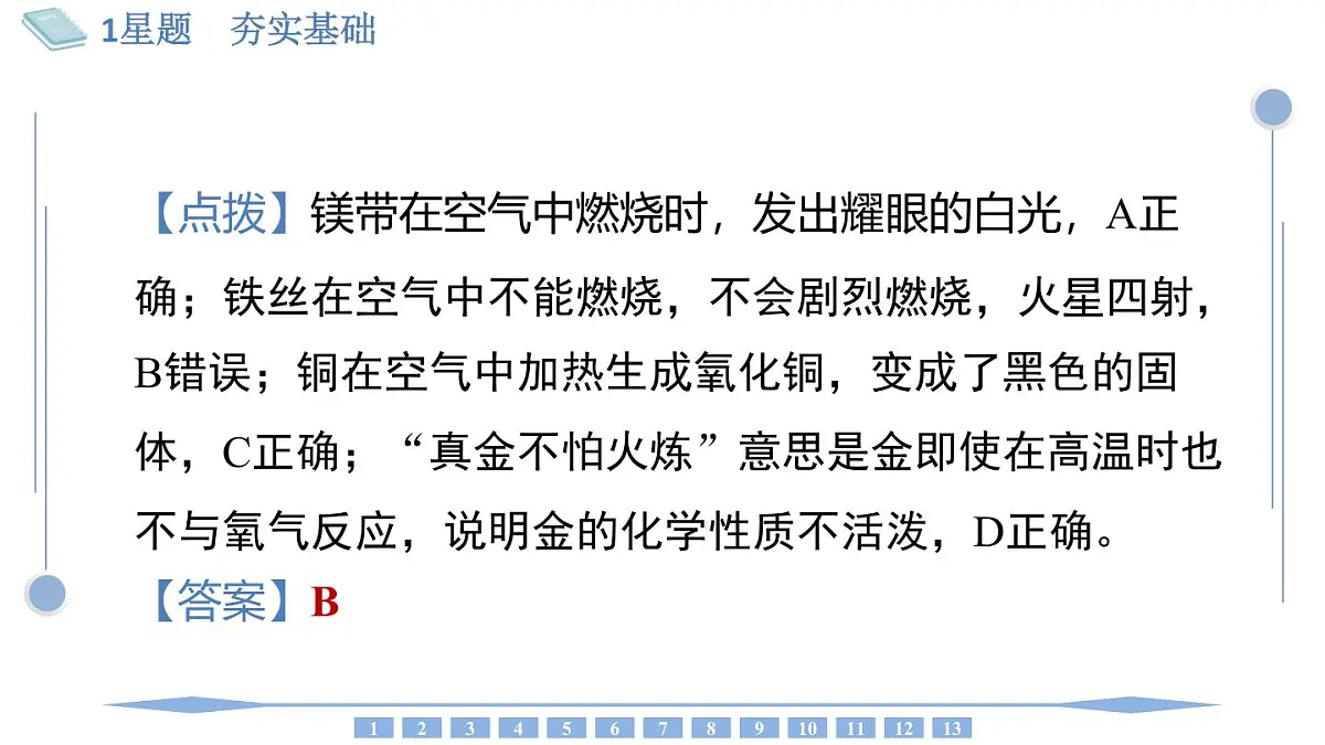 沪科版化学（2024）九年级上册 基础实验5 常见金属的物理性质和化学性质课件第7页