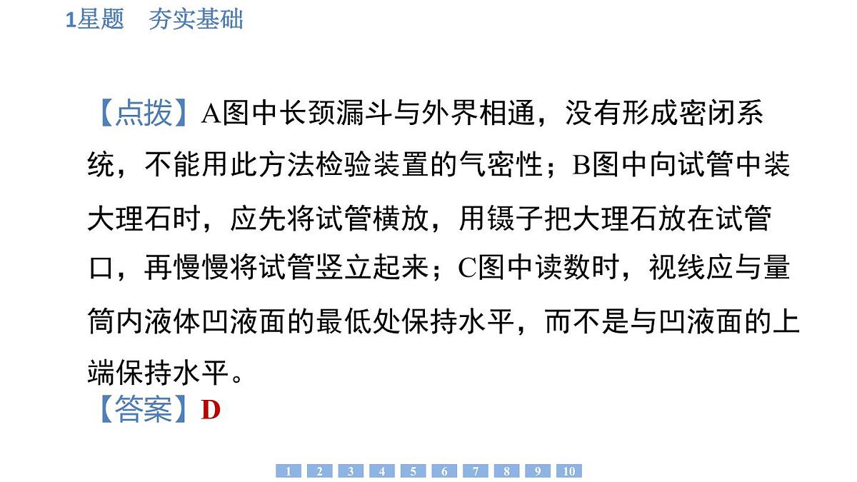 沪科版化学（2024）九年级上册 基础实验4 二氧化碳的实验室制取与性质课件第3页