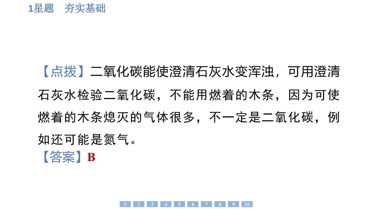 沪科版化学（2024）九年级上册 基础实验4 二氧化碳的实验室制取与性质课件第5页