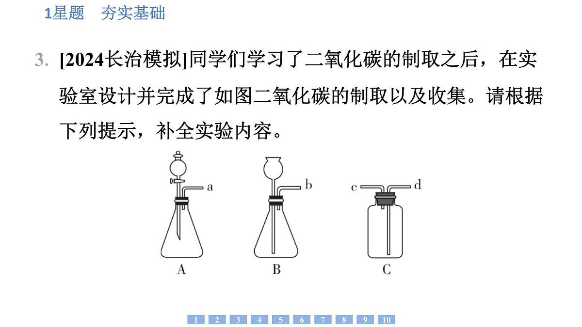 沪科版化学（2024）九年级上册 基础实验4 二氧化碳的实验室制取与性质课件第6页