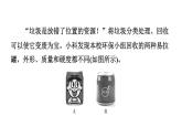 滬科版化學(xué)（2024）九年級(jí)上冊 跨學(xué)科實(shí)踐活動(dòng)5　調(diào)查日常生活中金屬廢棄物的種類及回收利用課件
