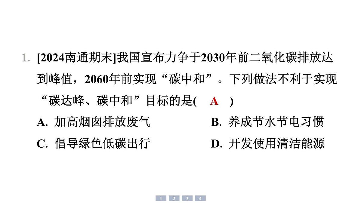 沪科版化学（2024）九年级上册 第五章 跨学科实践活动4探寻低碳生活的行动方案课件第2页