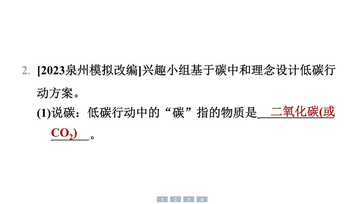 沪科版化学（2024）九年级上册 第五章 跨学科实践活动4探寻低碳生活的行动方案课件第3页