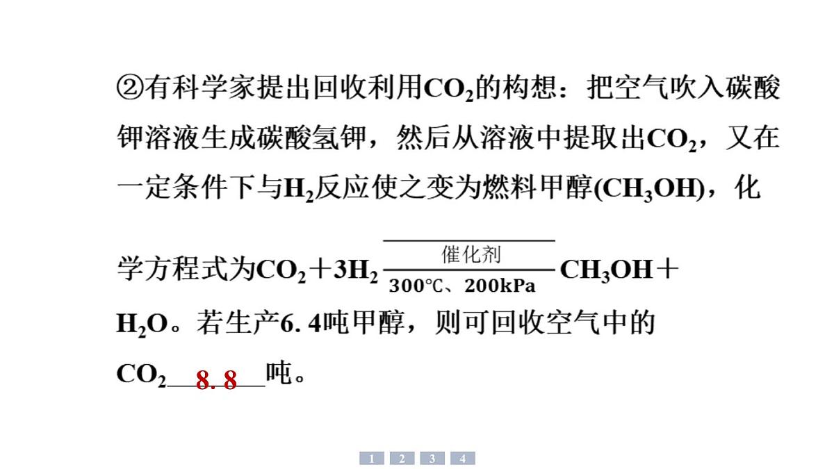 沪科版化学（2024）九年级上册 第五章 跨学科实践活动4探寻低碳生活的行动方案课件第7页