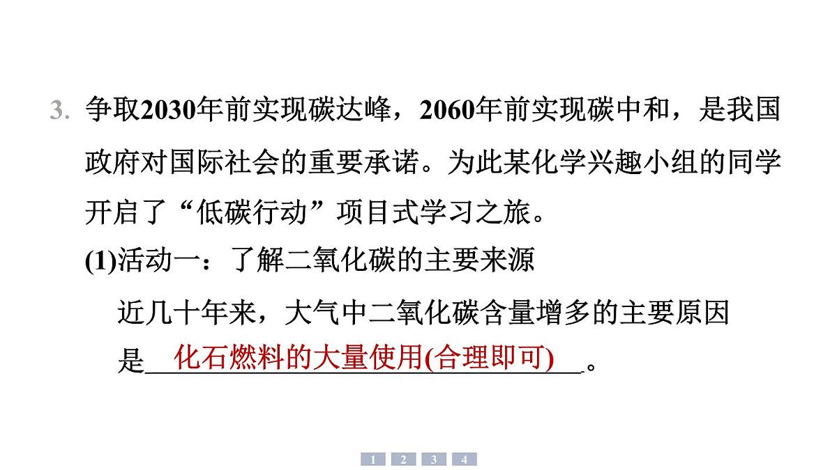 沪科版化学（2024）九年级上册 第五章 跨学科实践活动4探寻低碳生活的行动方案课件第8页