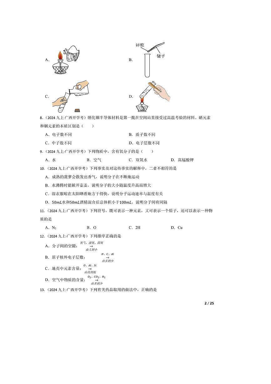 2024～2025学年广西大学附属中学九年级上化学开学考试试卷第2页