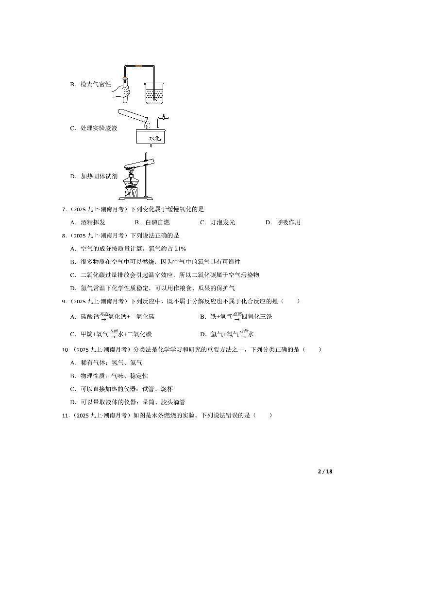 2024～2025学年广东省汕头市潮南区陈店实验学校九年级上9月月考化学试卷第2页