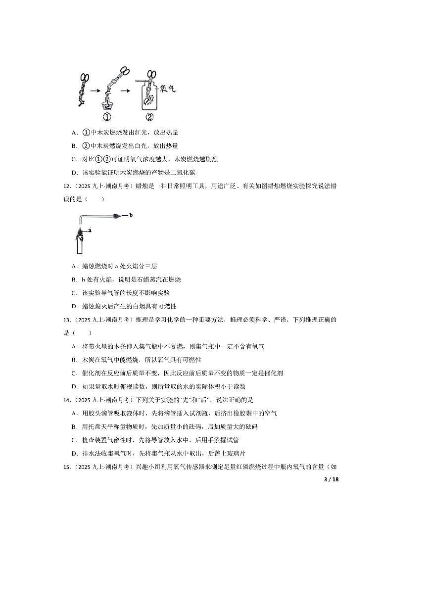 2024～2025学年广东省汕头市潮南区陈店实验学校九年级上9月月考化学试卷第3页