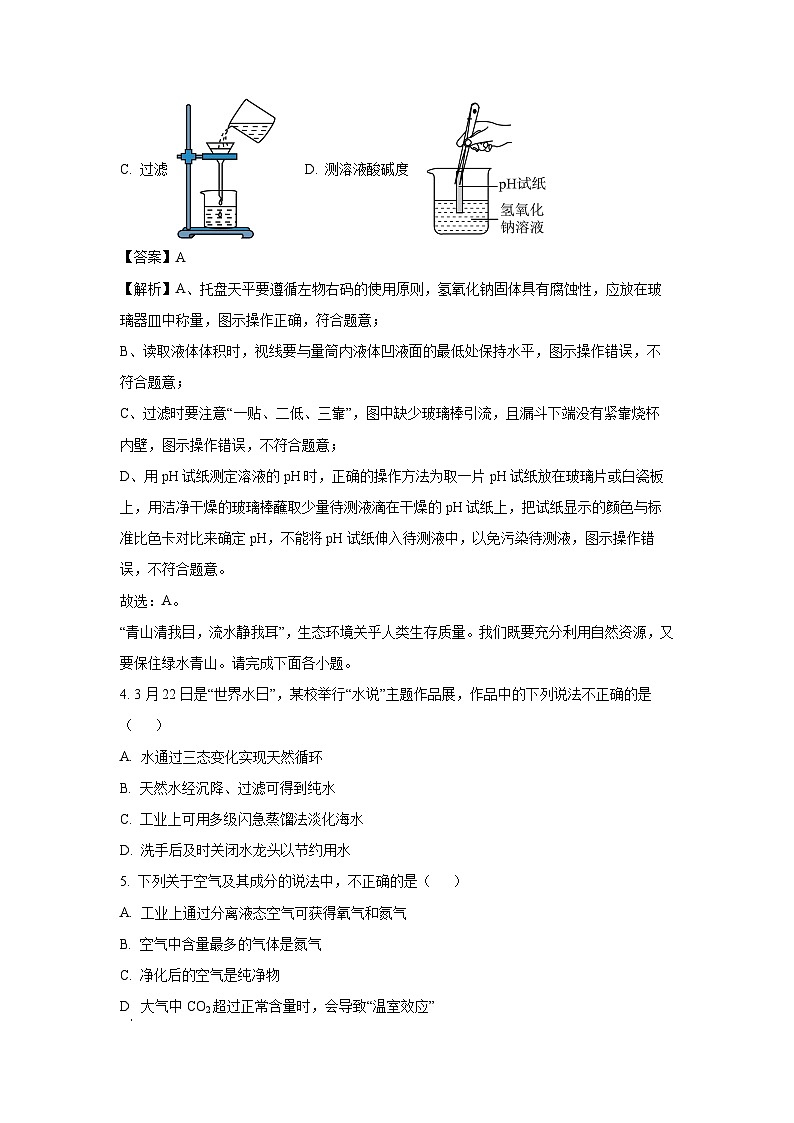 江苏省淮安市2025年中考一模化学试卷（解析版）第2页