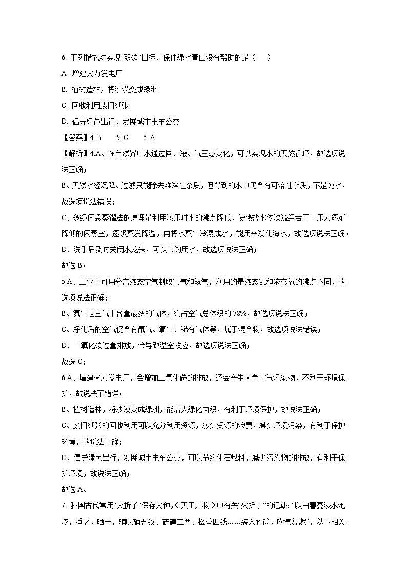 江苏省淮安市2025年中考一模化学试卷（解析版）第3页