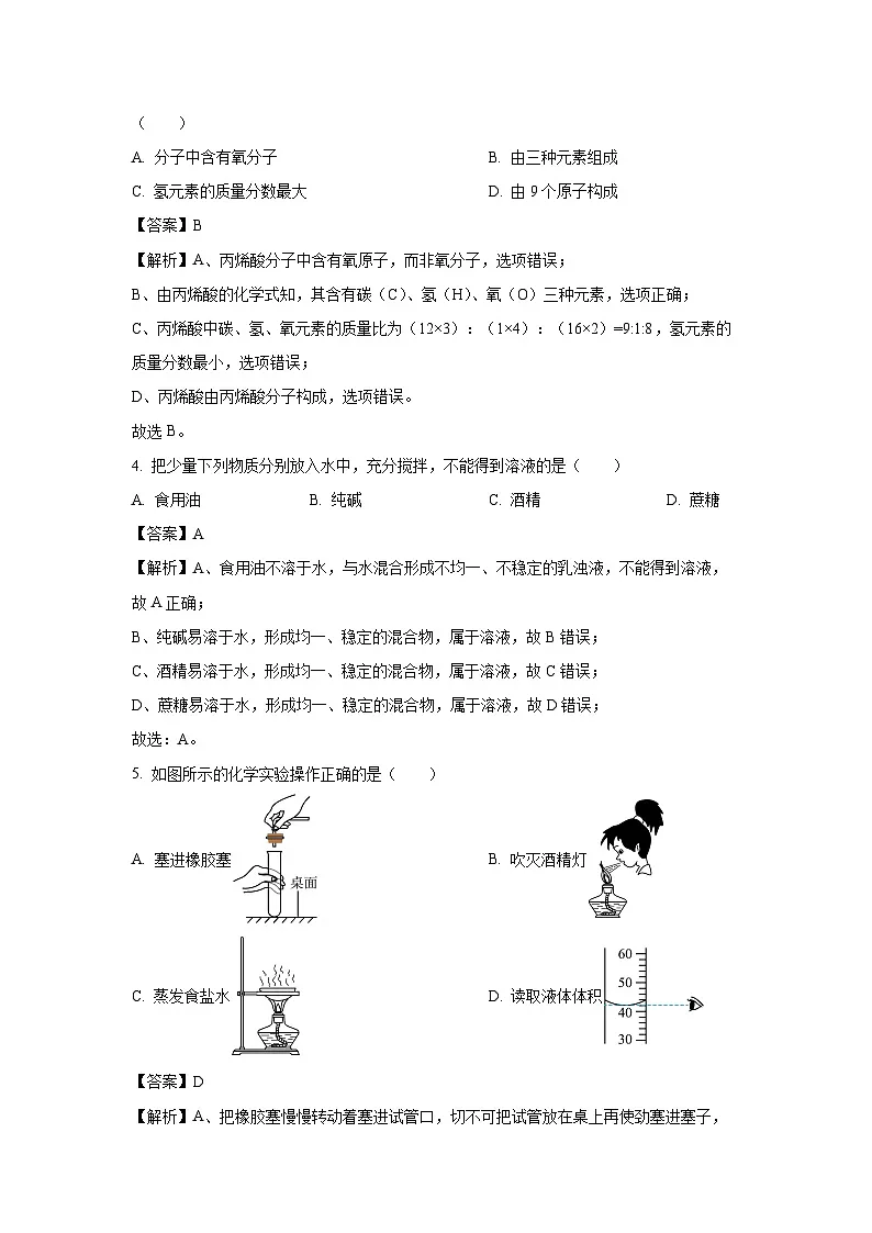 湖北省黄石市下陆区部分学校2025年中考第一次模拟考试化学试卷（解析版）第2页