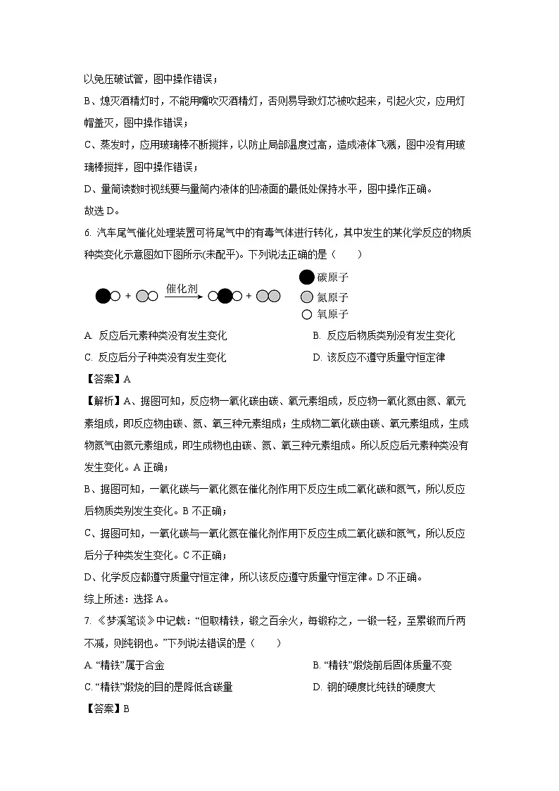 湖北省黄石市下陆区部分学校2025年中考第一次模拟考试化学试卷（解析版）第3页