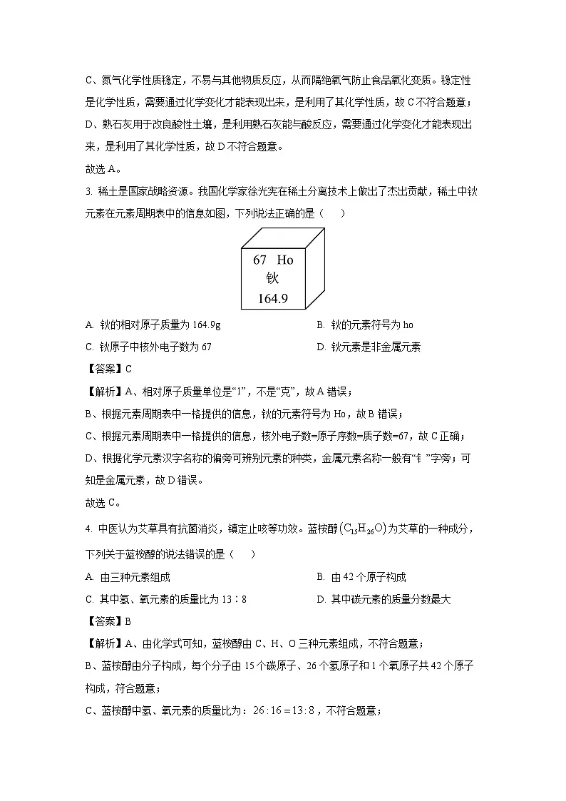 安徽省阜阳市2025年中考第1次教学调研化学试卷（解析版）第2页