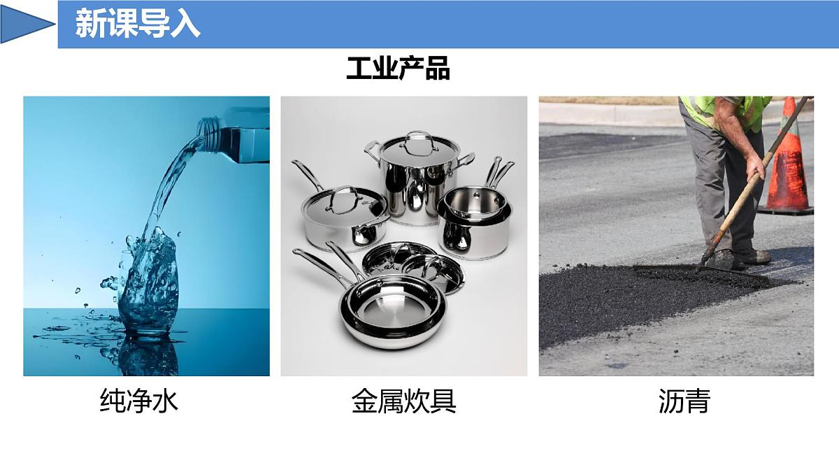 11.2 化学与可持续发展（课件）-2024-2025学年九年级化学人教版下册第3页