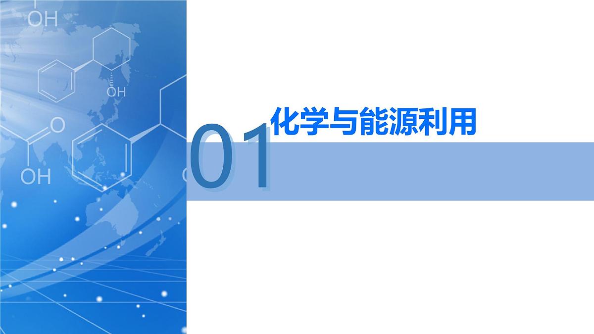 11.2 化学与可持续发展（课件）-2024-2025学年九年级化学人教版下册第4页