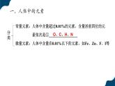 第十一單元 化學與社會-復習與提高 課件-2024-2025學年九年級化學人教版下冊