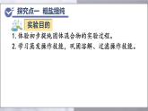 第九單元實(shí)驗(yàn)活動7粗鹽中難溶性雜質(zhì)的去除（課件）-2024-2025學(xué)年九年級化學(xué)人教版下冊
