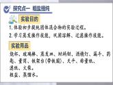 第九單元實(shí)驗(yàn)活動7粗鹽中難溶性雜質(zhì)的去除（課件）-2024-2025學(xué)年九年級化學(xué)人教版下冊