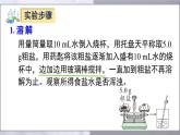 第九單元實(shí)驗(yàn)活動7粗鹽中難溶性雜質(zhì)的去除（課件）-2024-2025學(xué)年九年級化學(xué)人教版下冊