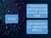 跨學(xué)科實踐活動10 調(diào)查我國航天科技領(lǐng)域中新型材料、新型能源的應(yīng)用 課件 2024-2025學(xué)年九年級化學(xué)人教版下冊