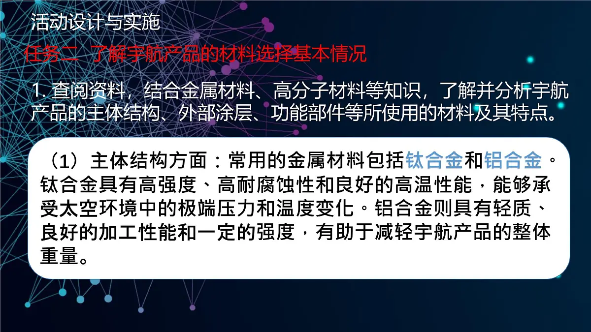 跨学科实践活动10 调查我国航天科技领域中新型材料、新型能源的应用 课件 2024-2025学年九年级化学人教版下册第8页