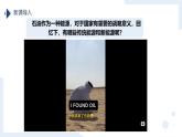 11.2 化學(xué)與可持續(xù)發(fā)展 課件----2024-2025學(xué)年九年級化學(xué)人教版下冊