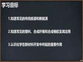 11.2 化學(xué)與可持續(xù)發(fā)展 課件----2024-2025學(xué)年九年級化學(xué)人教版下冊