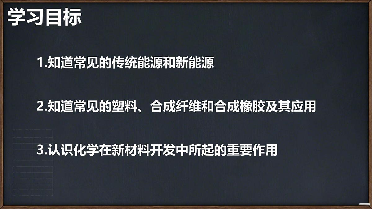 11.2 化学与可持续发展 课件----2024-2025学年九年级化学人教版下册第2页