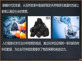 11.2 化學(xué)與可持續(xù)發(fā)展 課件----2024-2025學(xué)年九年級化學(xué)人教版下冊