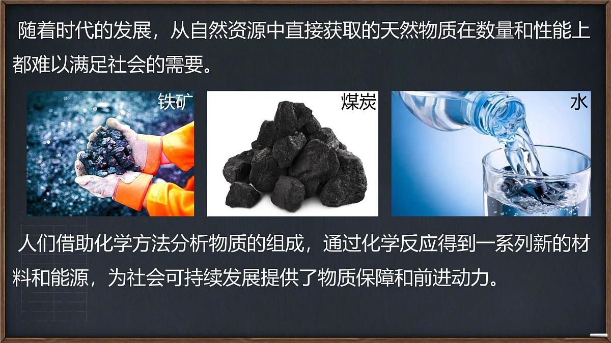 11.2 化学与可持续发展 课件----2024-2025学年九年级化学人教版下册第4页