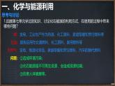 11.2 化學(xué)與可持續(xù)發(fā)展 課件----2024-2025學(xué)年九年級化學(xué)人教版下冊