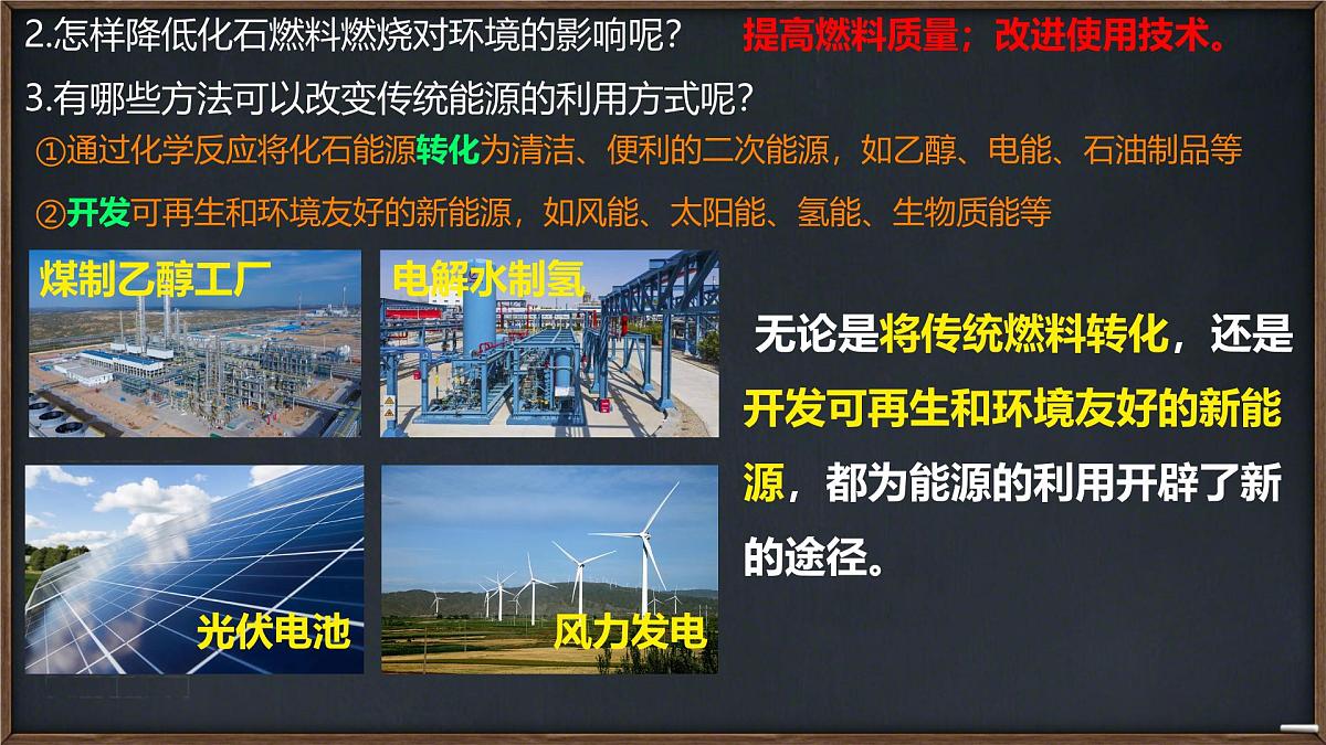 11.2 化学与可持续发展 课件----2024-2025学年九年级化学人教版下册第6页