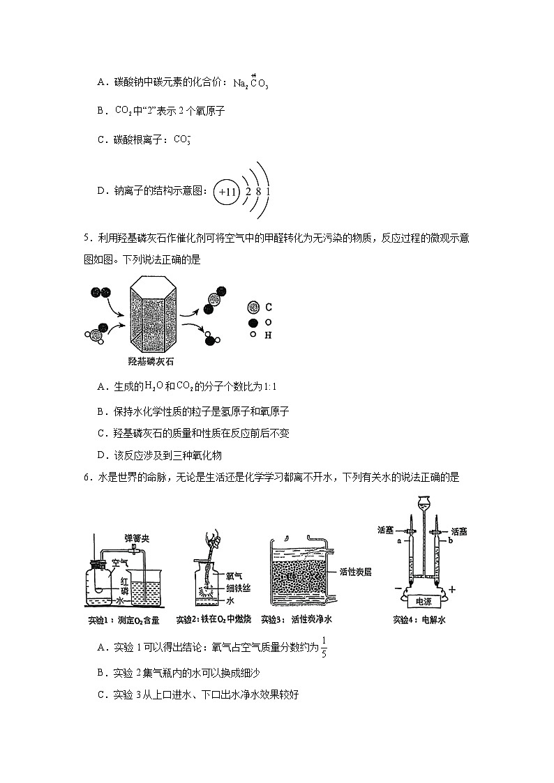 2025年湖北省武汉市名校联盟6月中考模拟物理、化学试卷-初中化学（附答案解析）第2页